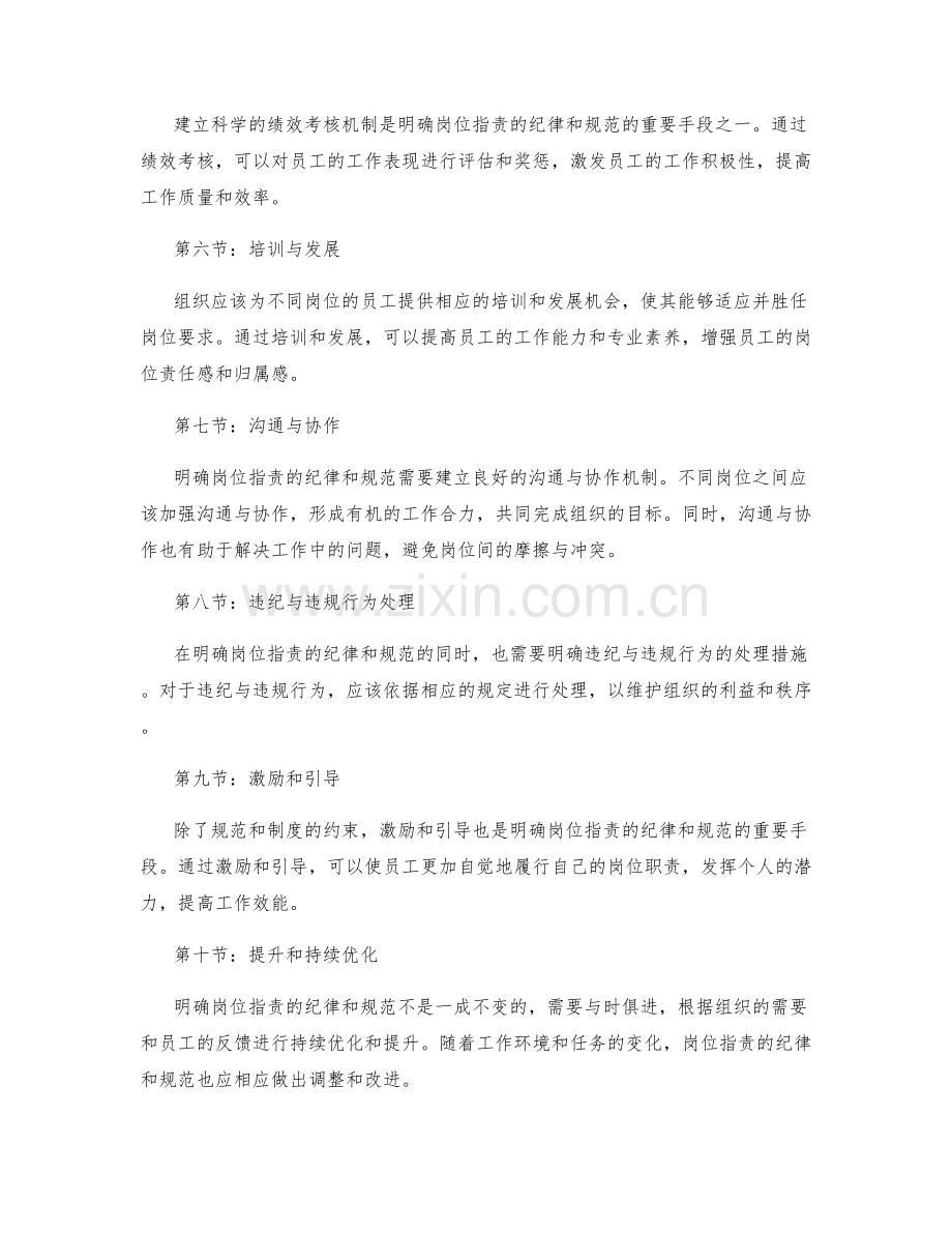 明确岗位职责的纪律和规范.docx_第2页