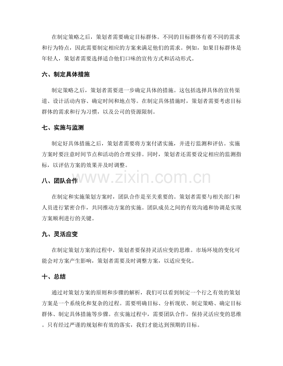 策划方案的原则和步骤解析.docx_第2页