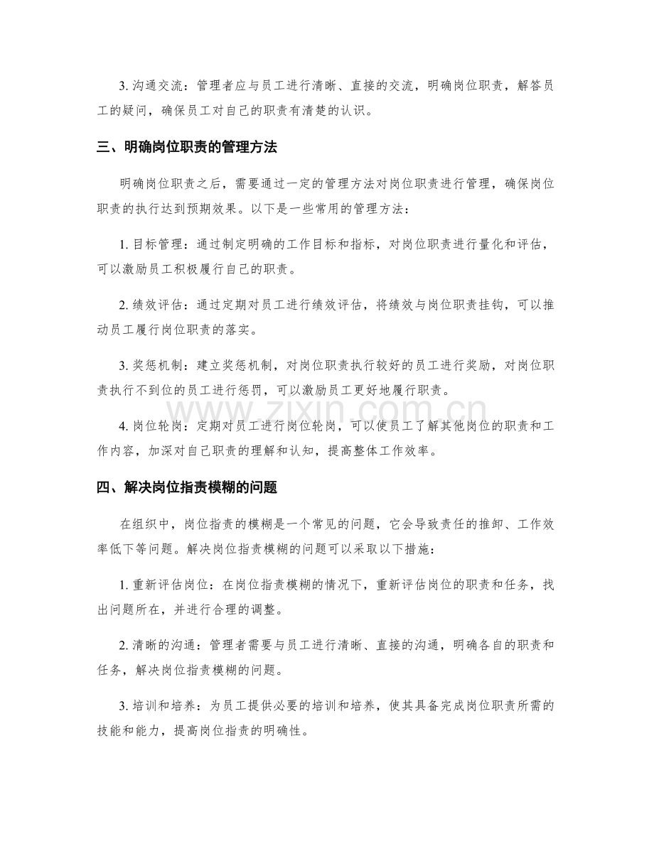岗位职责的明确和有效管理方法.docx_第2页