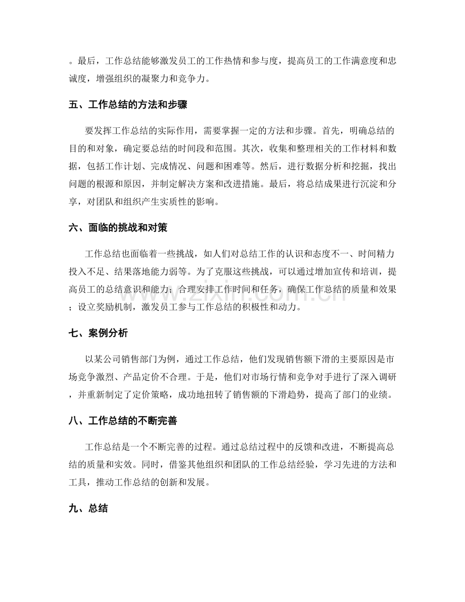 发挥工作总结的实际作用.docx_第2页