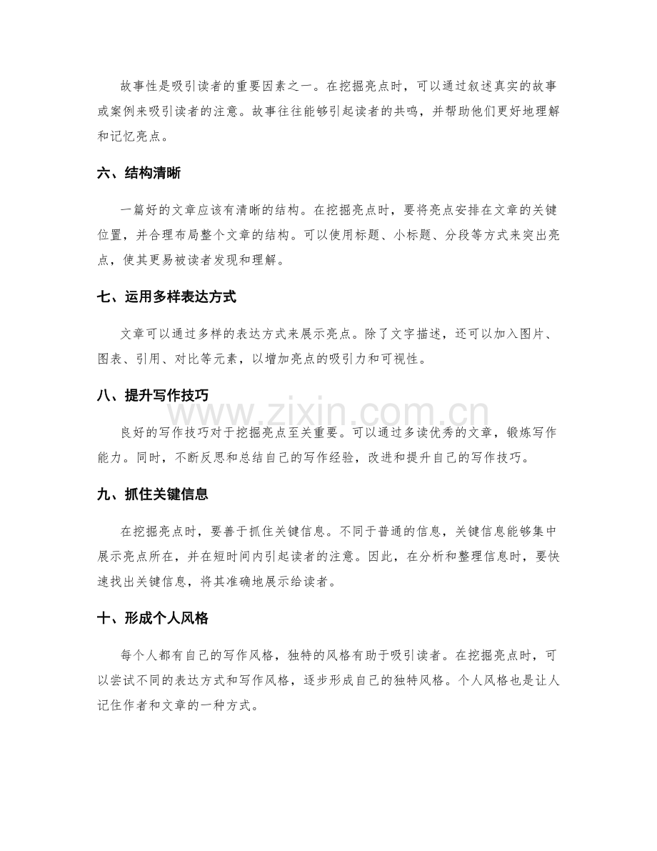 挖掘亮点的工作总结写作技巧.docx_第2页