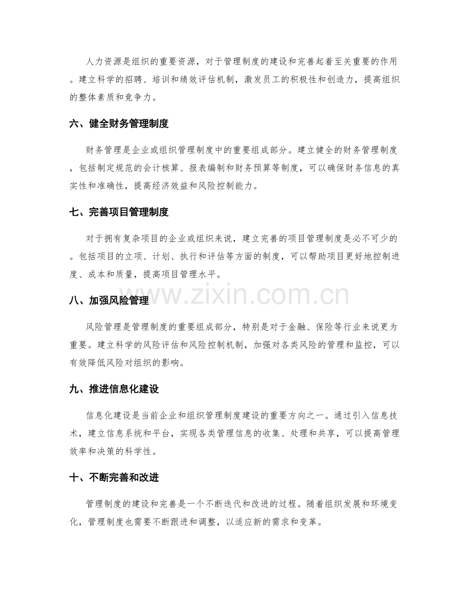 管理制度的建设和完善.docx_第2页