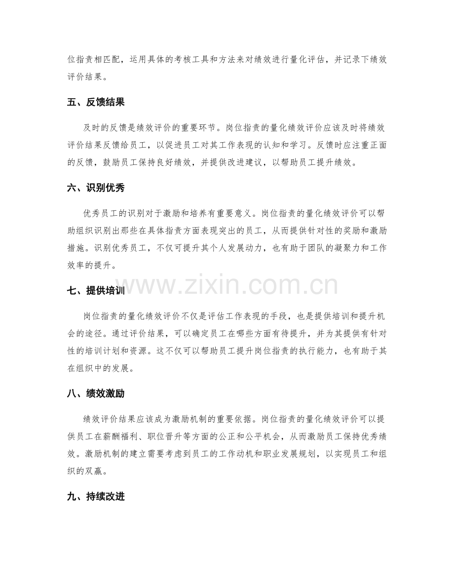 岗位职责的量化绩效评价.docx_第2页