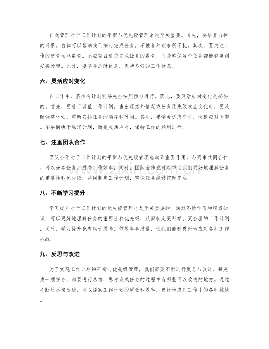 工作计划的平衡与优先级管理.docx_第2页