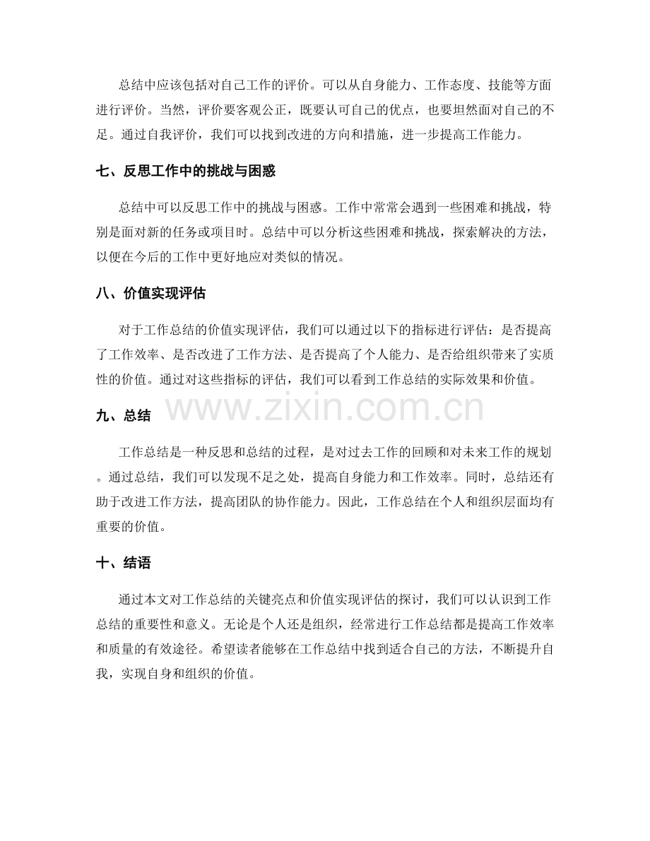 工作总结的关键亮点与价值实现评估.docx_第2页