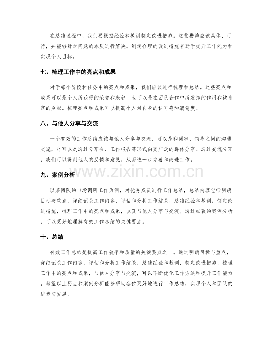 有效工作总结的关键要点与案例分析.docx_第2页