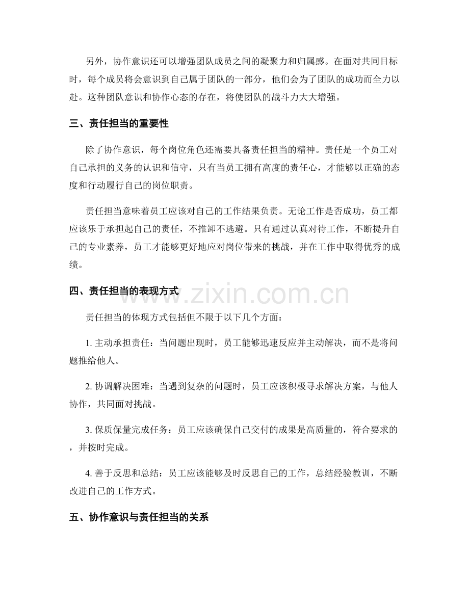 岗位职责的协作意识与责任担当.docx_第2页