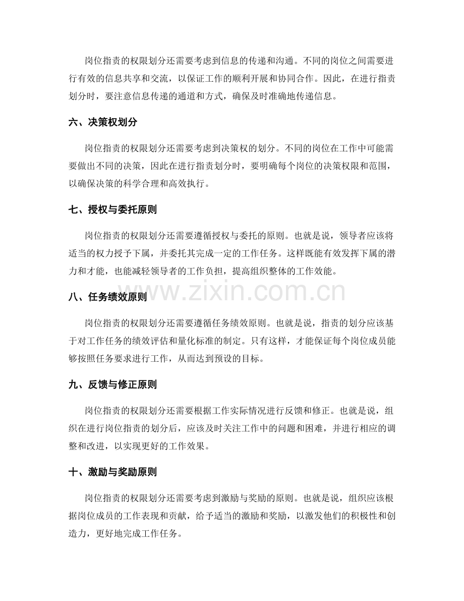 岗位职责的权限划分与分工原则.docx_第2页