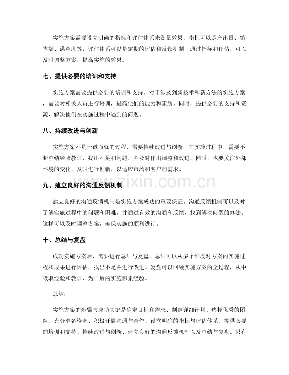 实施方案的步骤与成功关键.docx_第2页