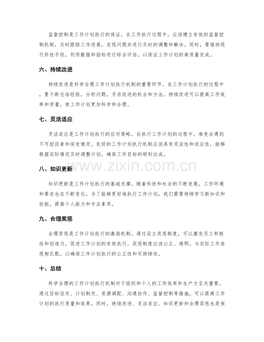 科学合理的工作计划执行机制.docx_第2页