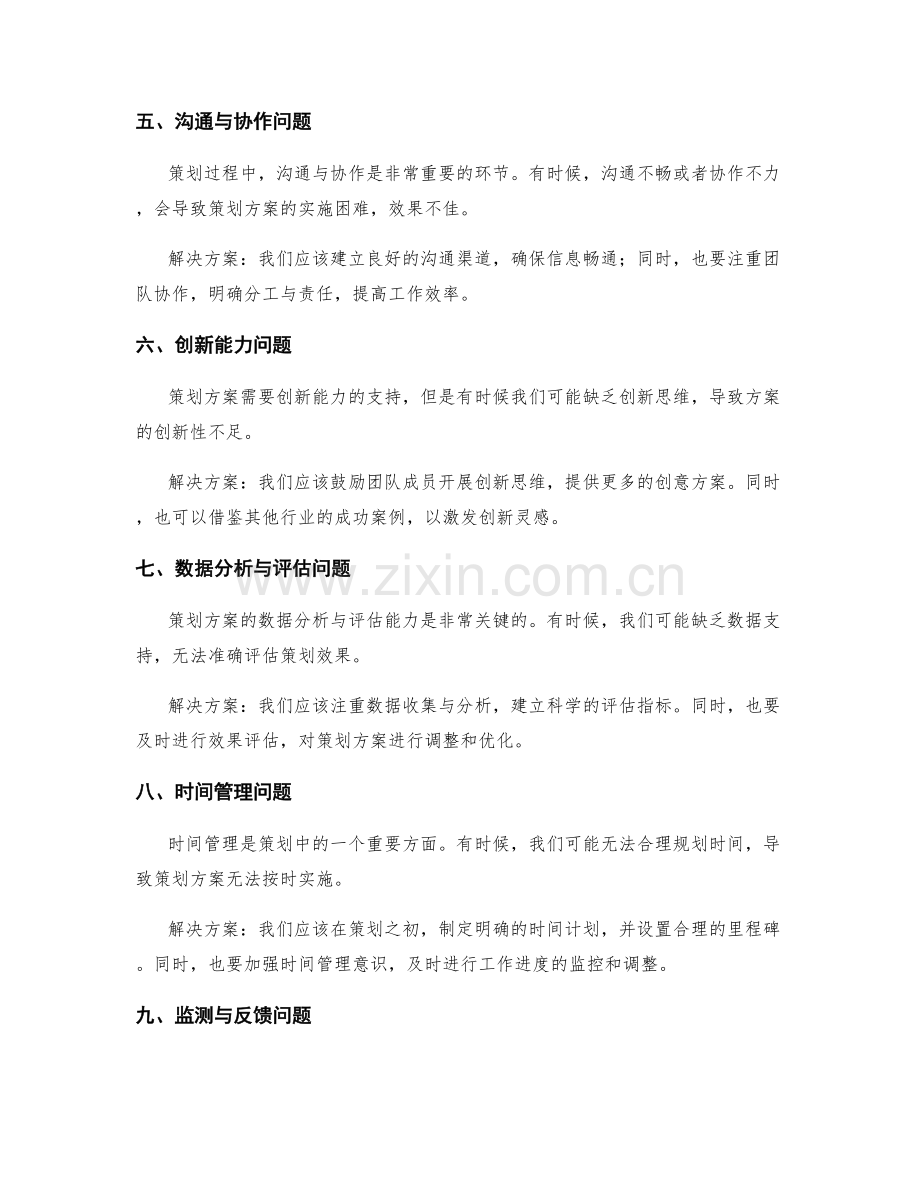 策划方案中的关键问题分析与解决方案.docx_第2页
