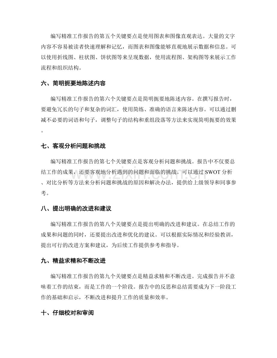编写精准工作报告的关键要点.docx_第2页