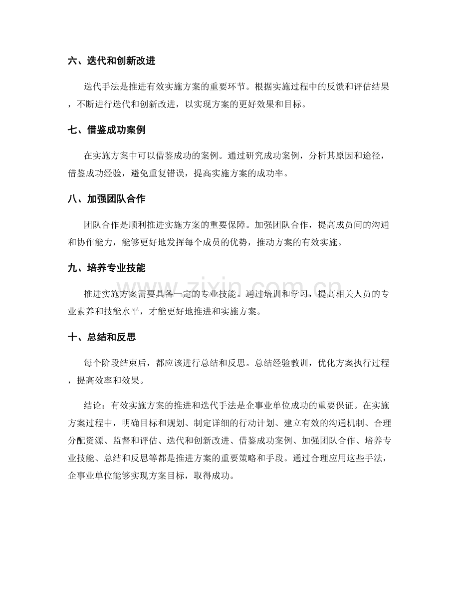 有效实施方案的推进和迭代手法.docx_第2页