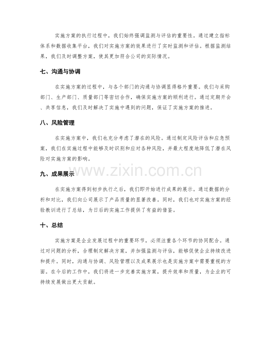 实施方案的进展情况汇报.docx_第2页