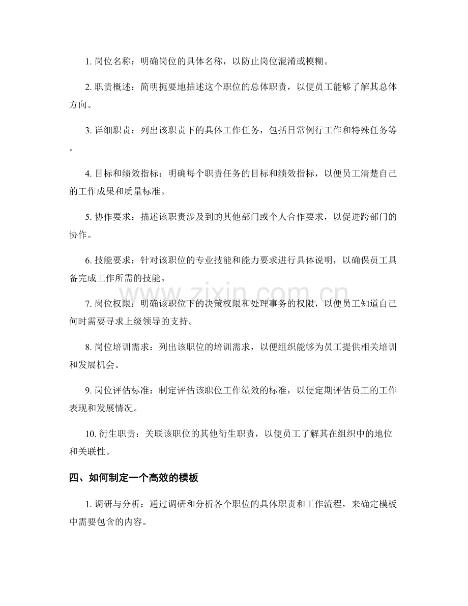 岗位职责清单模板.docx_第2页
