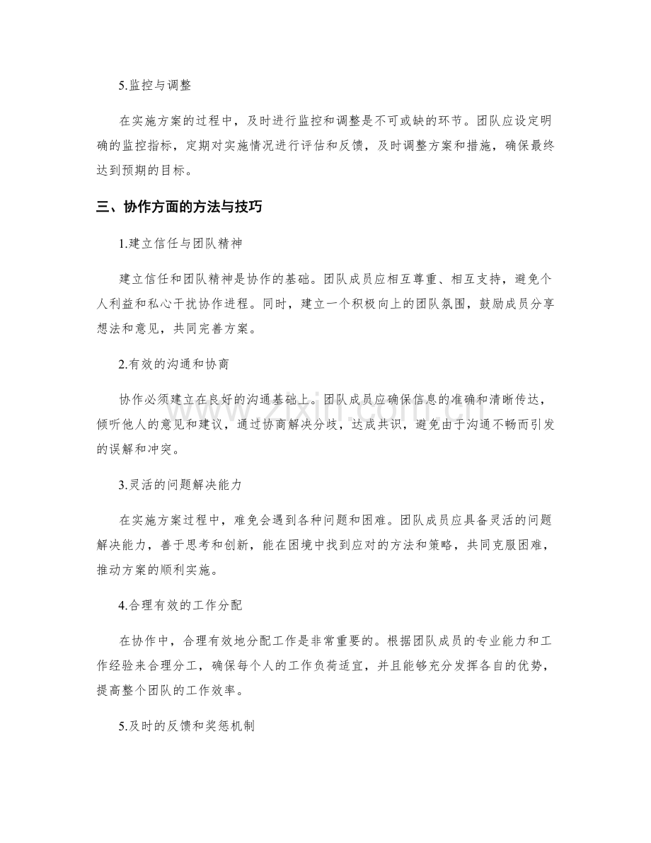 实施方案的组织与协作方法与技巧.docx_第2页
