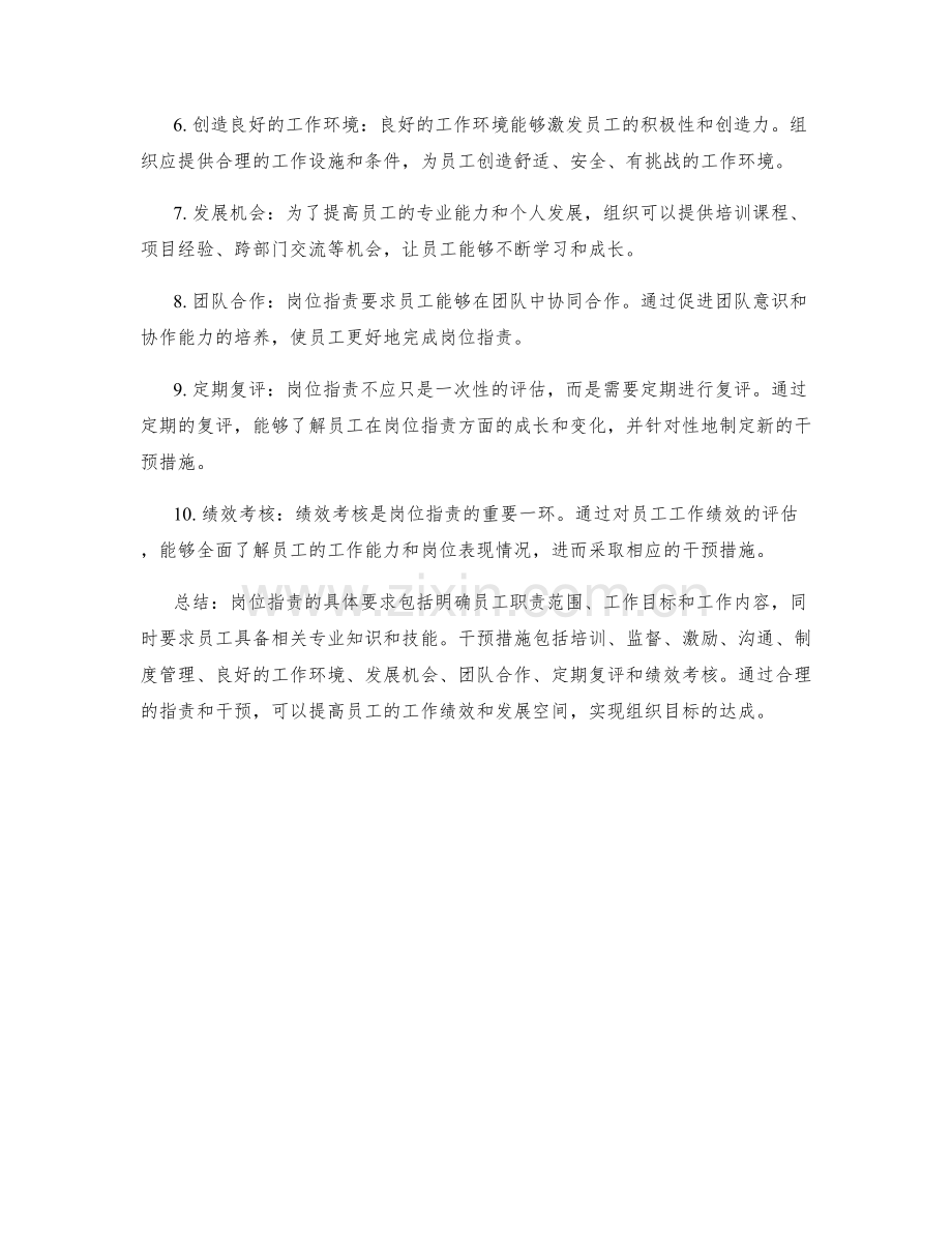 岗位职责的具体要求和干预措施.docx_第2页