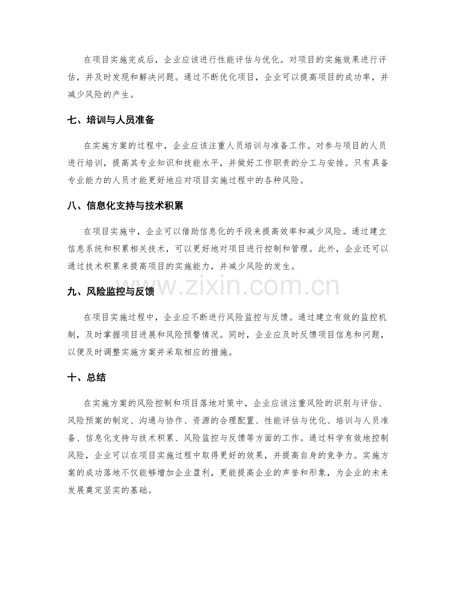 实施方案的风险控制和项目落地对策.docx_第2页