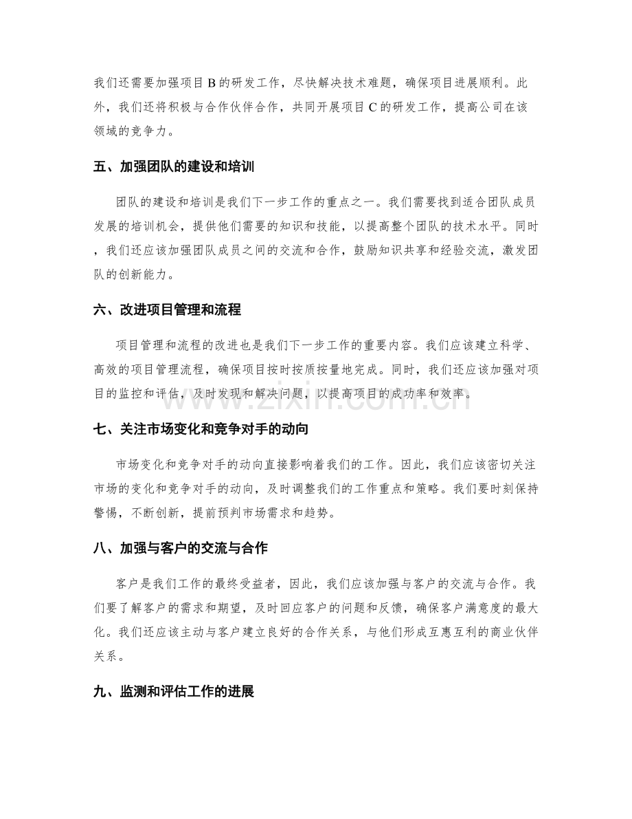 工作总结指导我们下一步的工作重点.docx_第2页