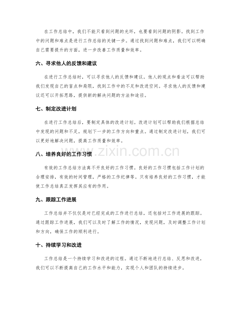 有效的工作总结方法与要点.docx_第2页