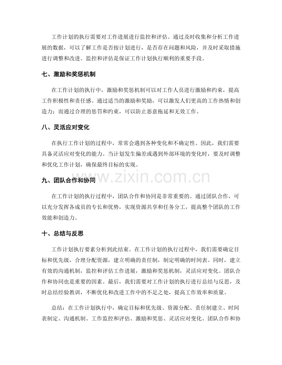 工作计划执行要素分析.docx_第2页