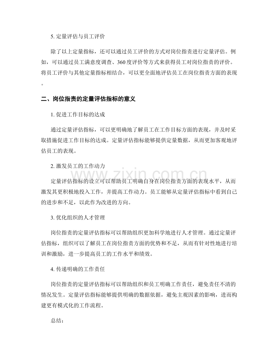 岗位职责的定量评估指标.docx_第2页