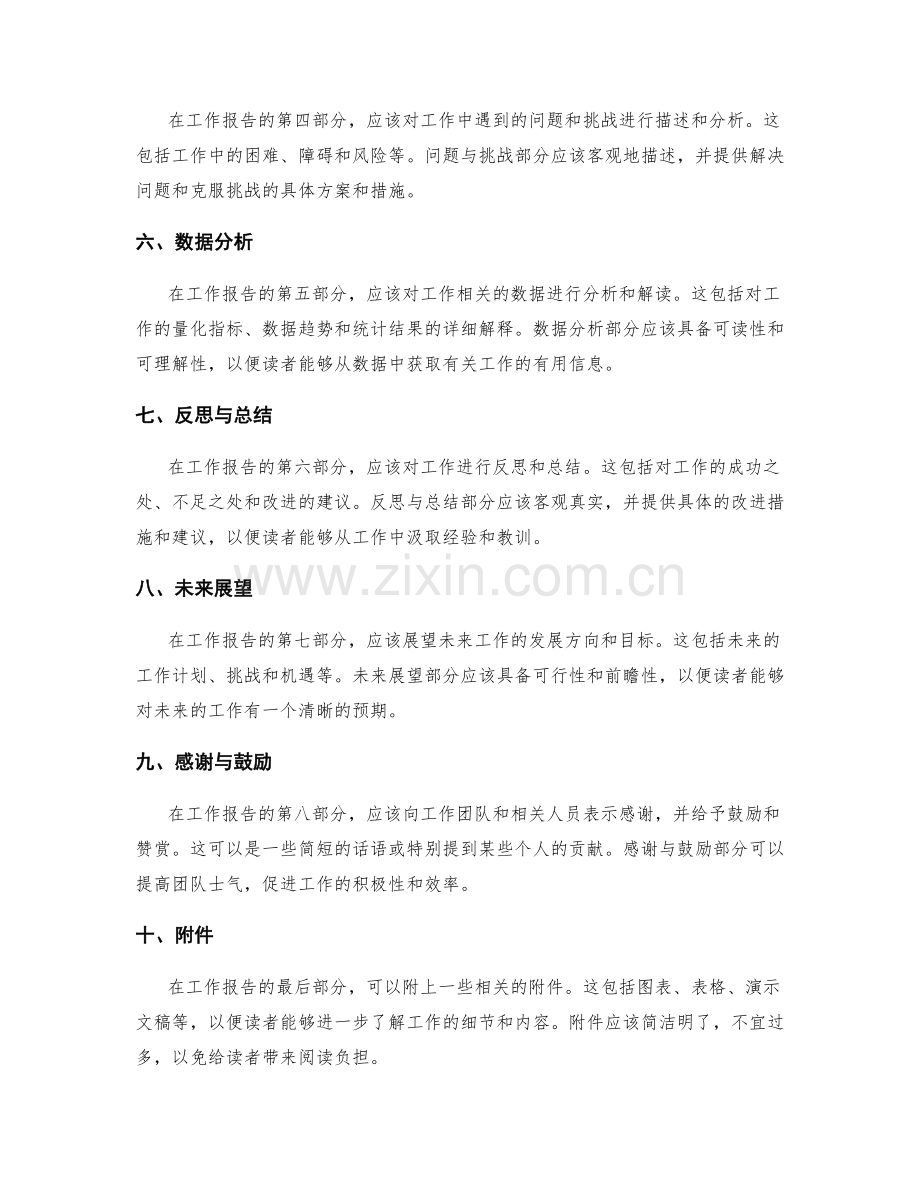工作报告的信息层次结构.docx_第2页