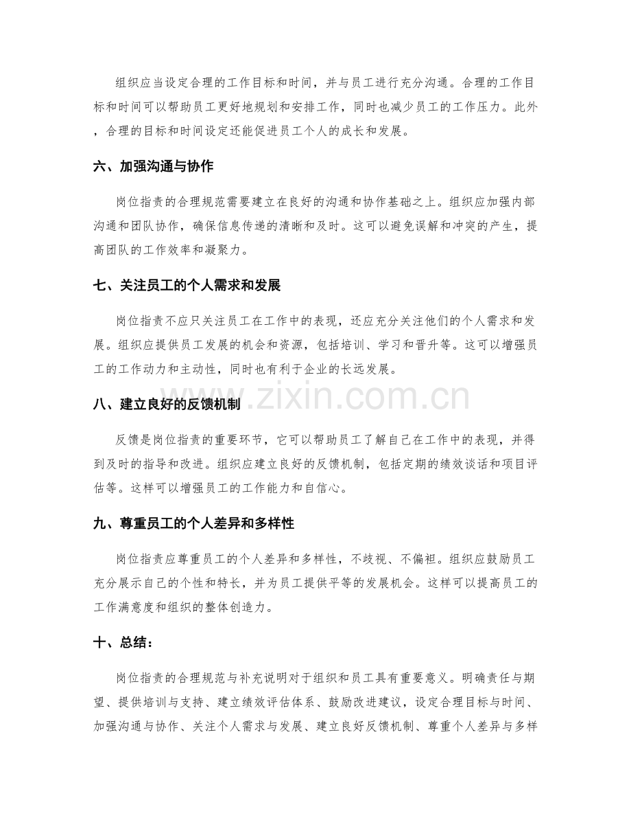 岗位职责的合理规范与补充说明.docx_第2页