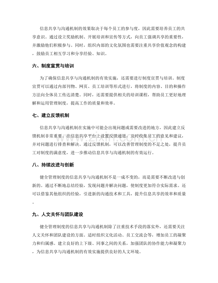 健全管理制度的信息共享与沟通机制.docx_第2页