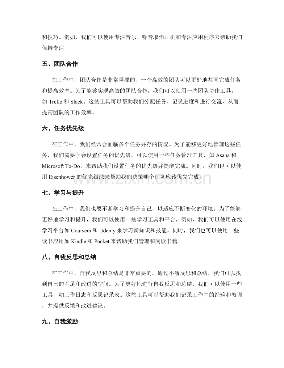 高效工作计划的方法与工具分享.docx_第2页