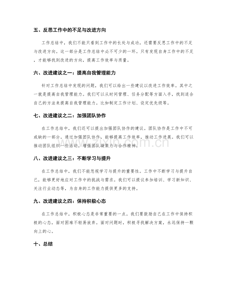 工作总结的着重点与改进建议.docx_第2页
