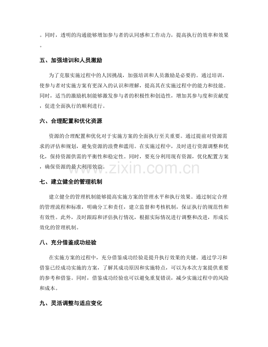 实施方案的全面执行解析.docx_第2页