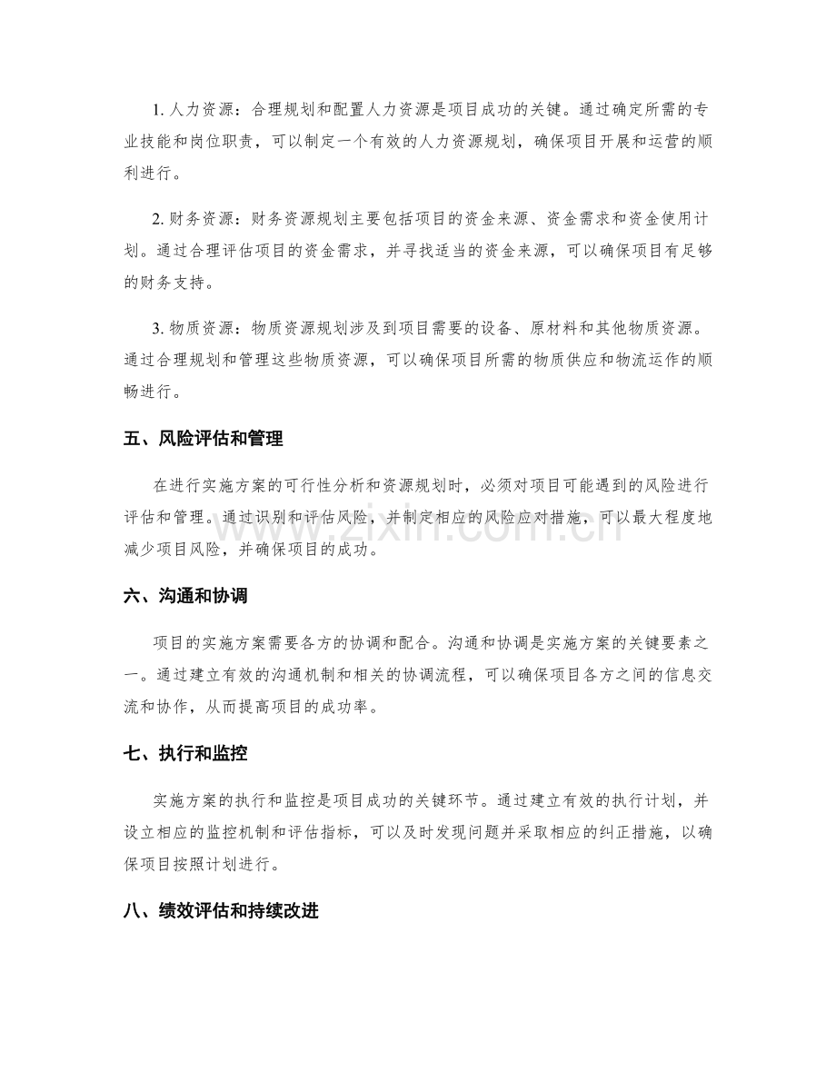 实施方案的可行性分析与资源规划.docx_第2页