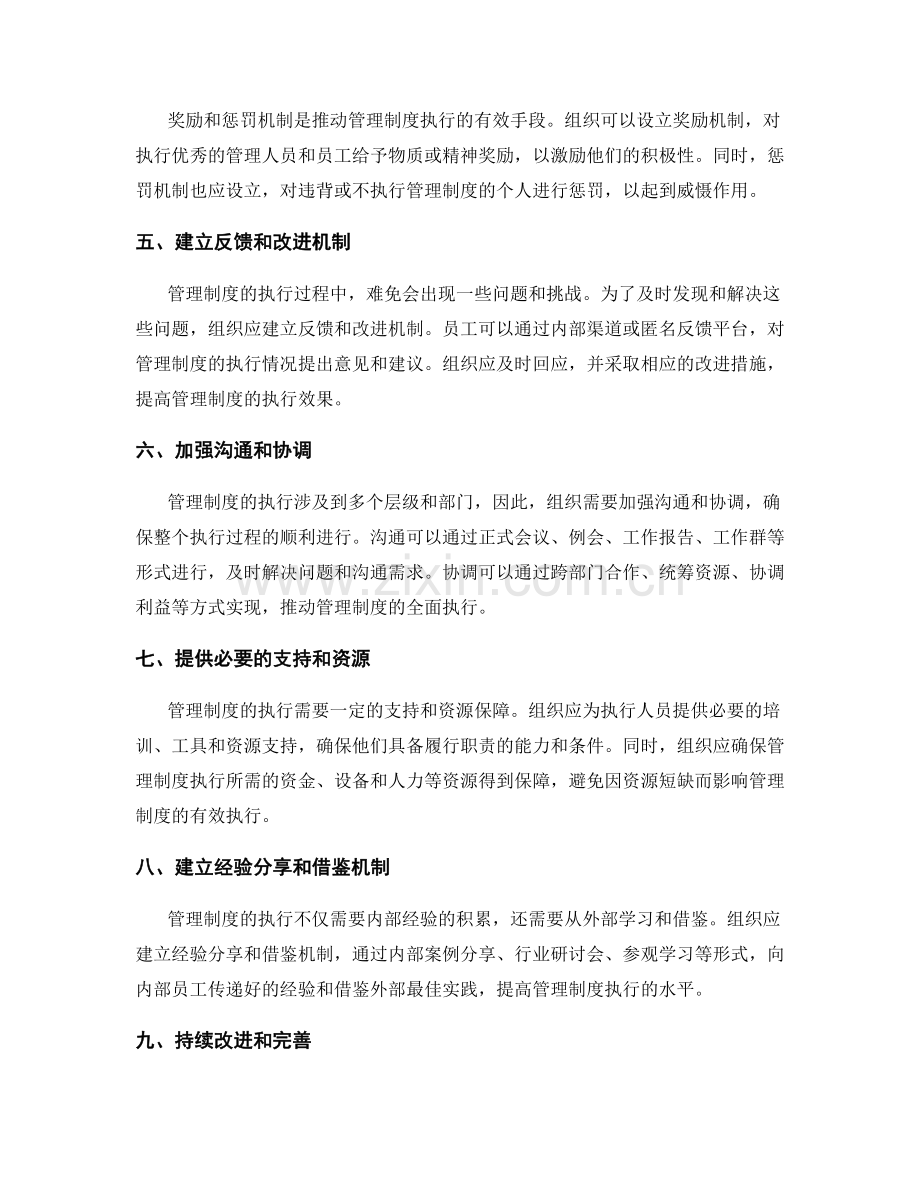 管理制度的执行考核和纠错机制.docx_第2页