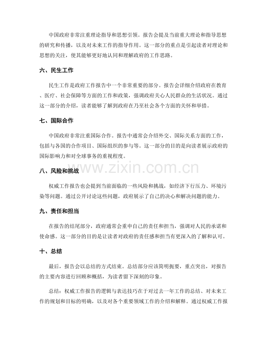 权威工作报告的逻辑与表达技巧.docx_第2页