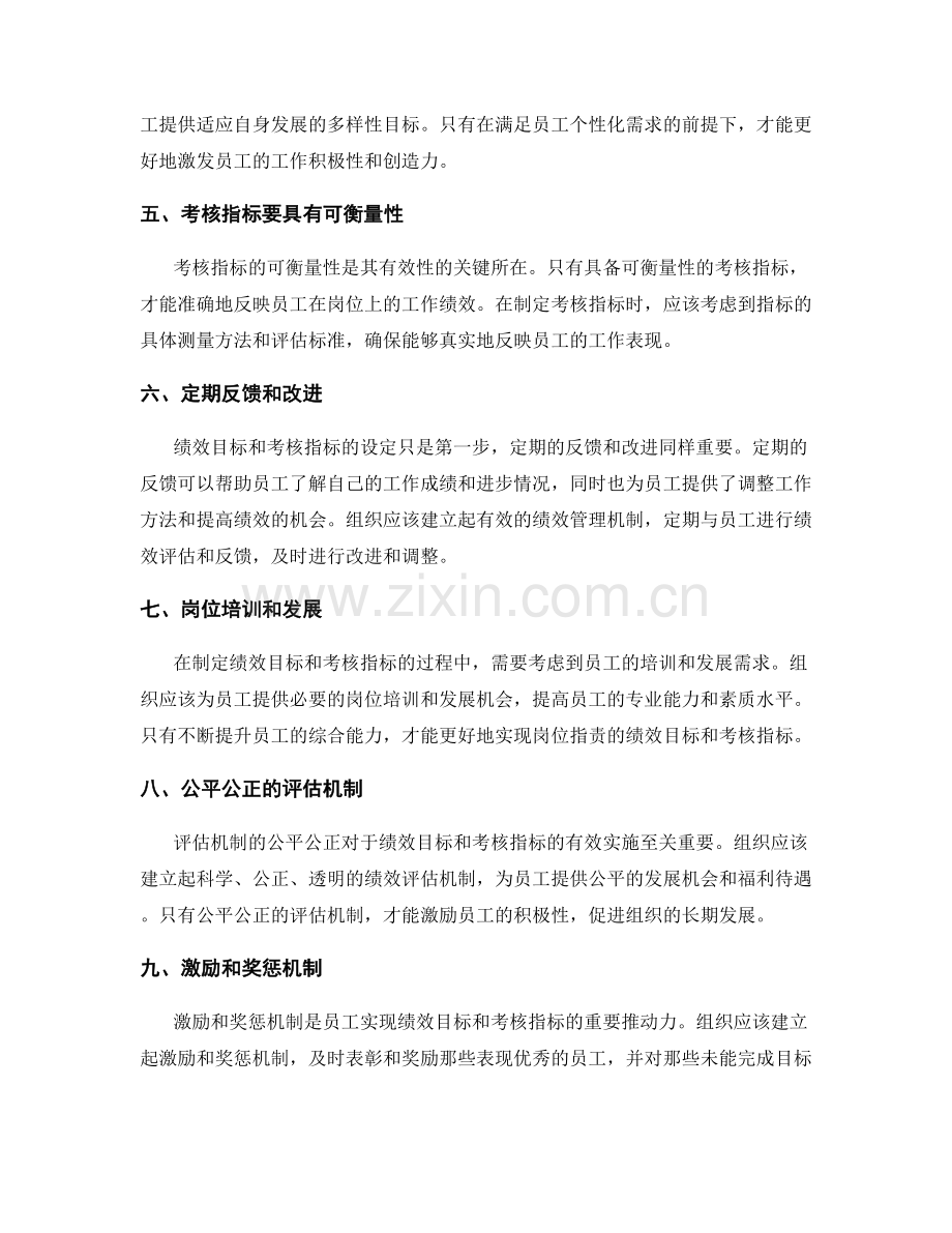 岗位职责的绩效目标和考核指标.docx_第2页