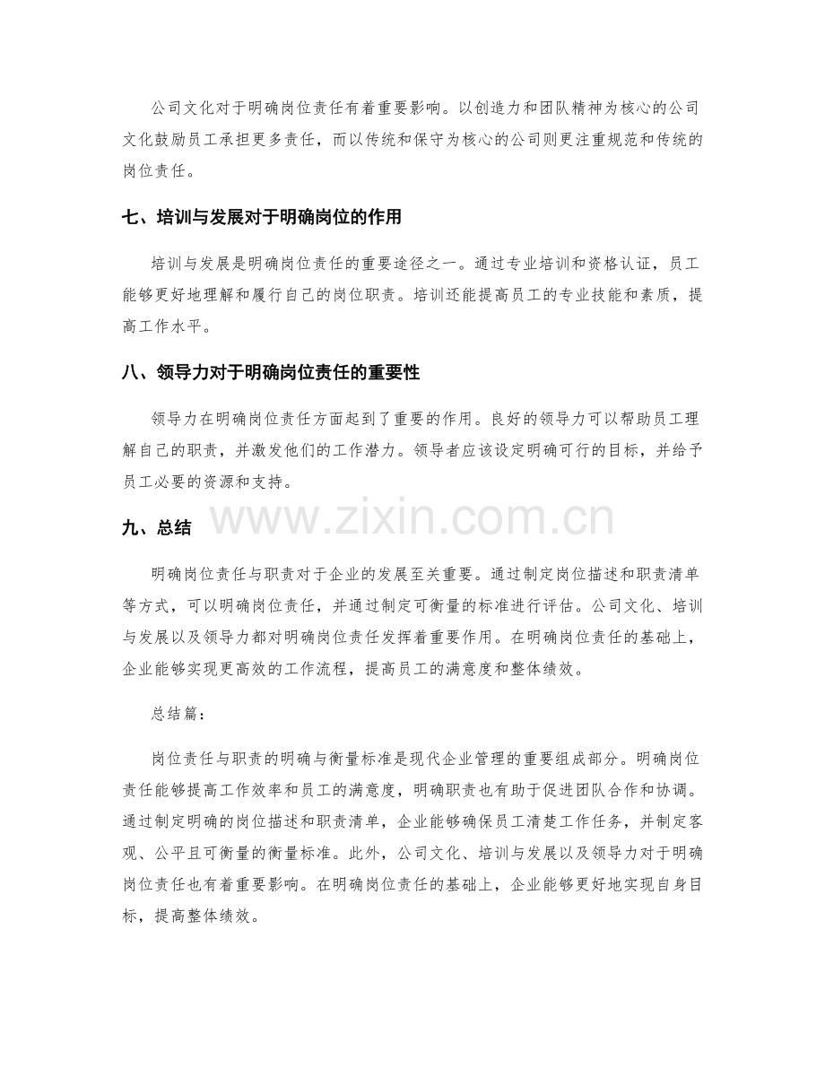 岗位责任与职责的明确与衡量标准.docx_第2页