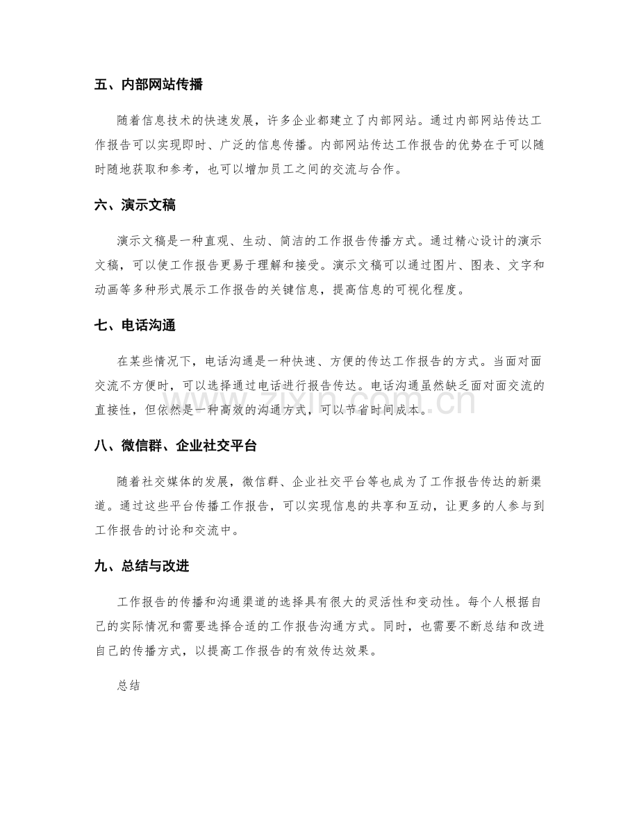工作报告的有效传播与沟通渠道.docx_第2页