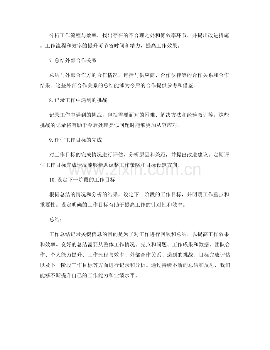 如何记录工作总结的关键信息.docx_第2页