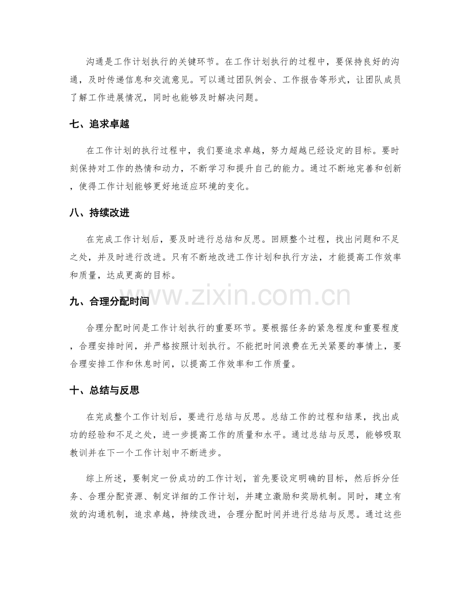 工作计划达成策略分享与总结.docx_第2页