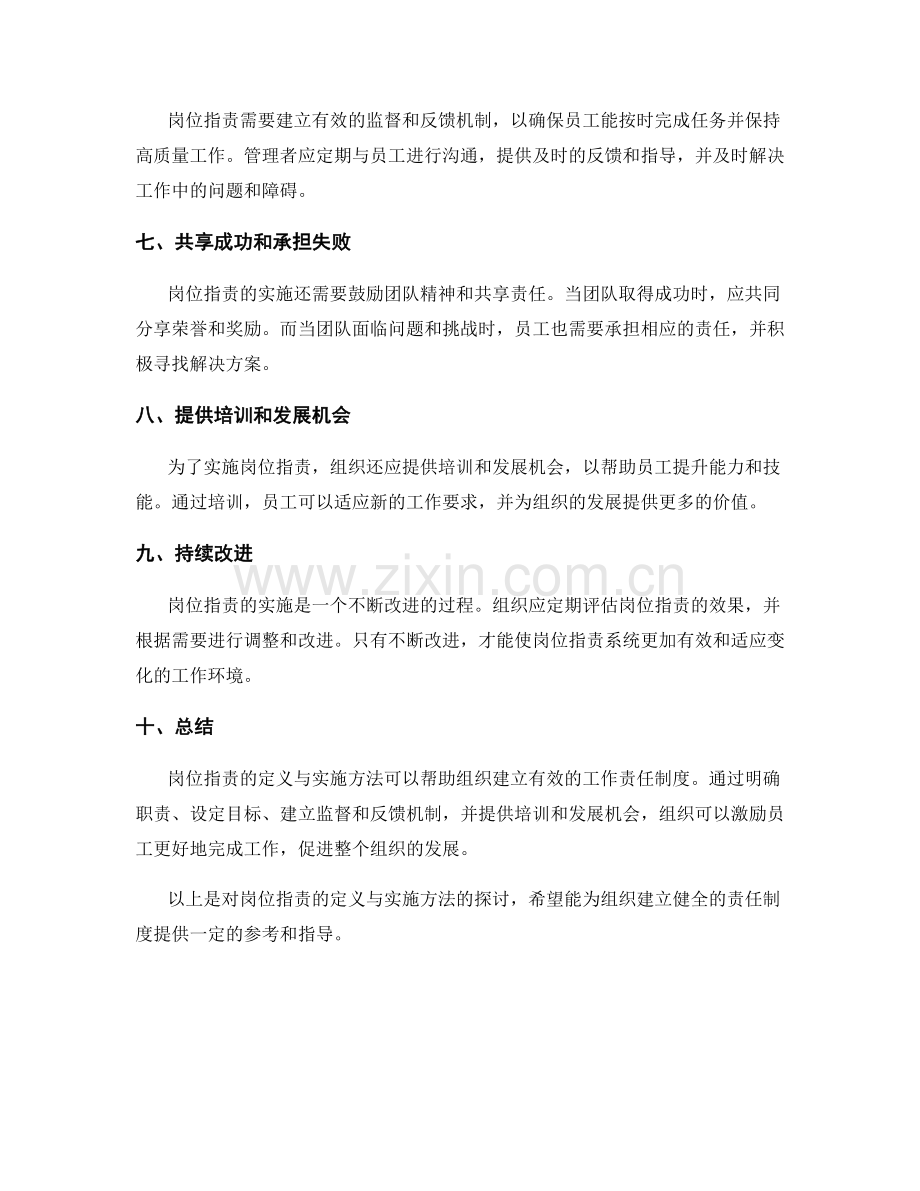 岗位职责的定义与实施方法.docx_第2页