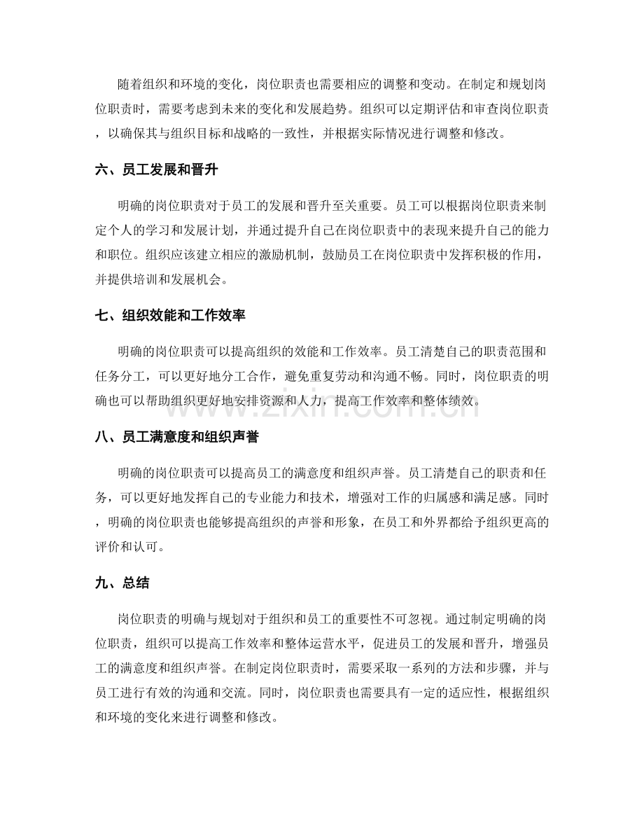 岗位职责的明确与规划.docx_第2页
