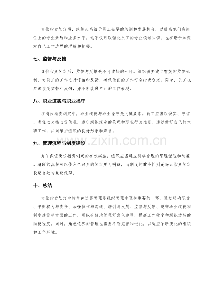 岗位职责划定中的角色边界管理.docx_第2页