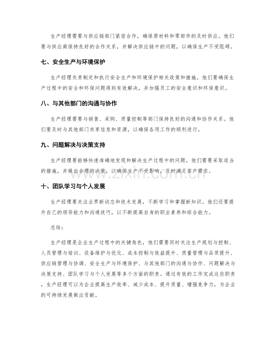 生产经理职责.docx_第2页