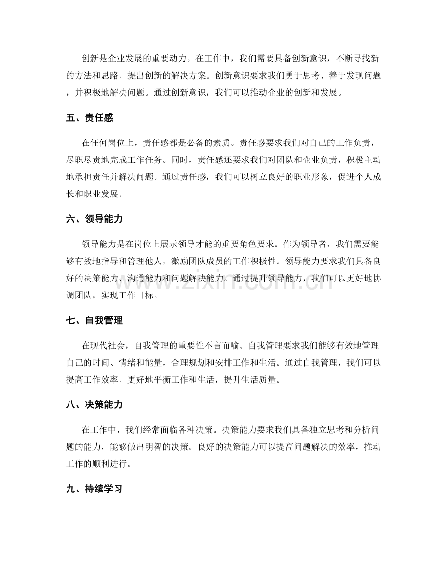 岗位职责的多维度角色要求.docx_第2页