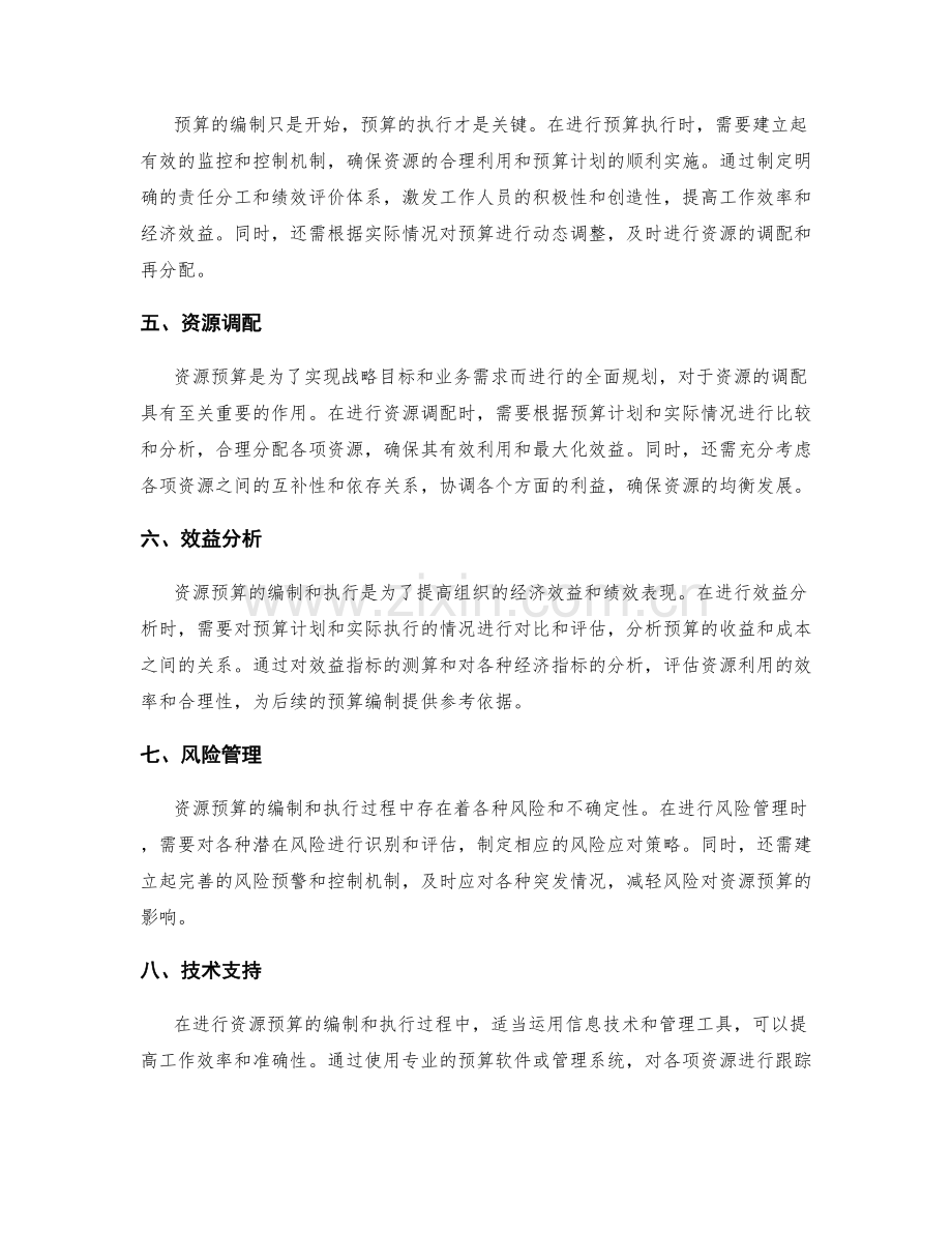 工作计划的资源预算.docx_第2页
