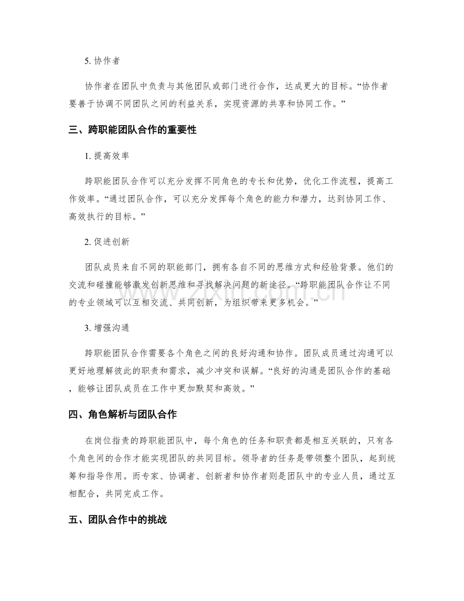 岗位职责的跨职能团队合作与角色解析.docx_第2页