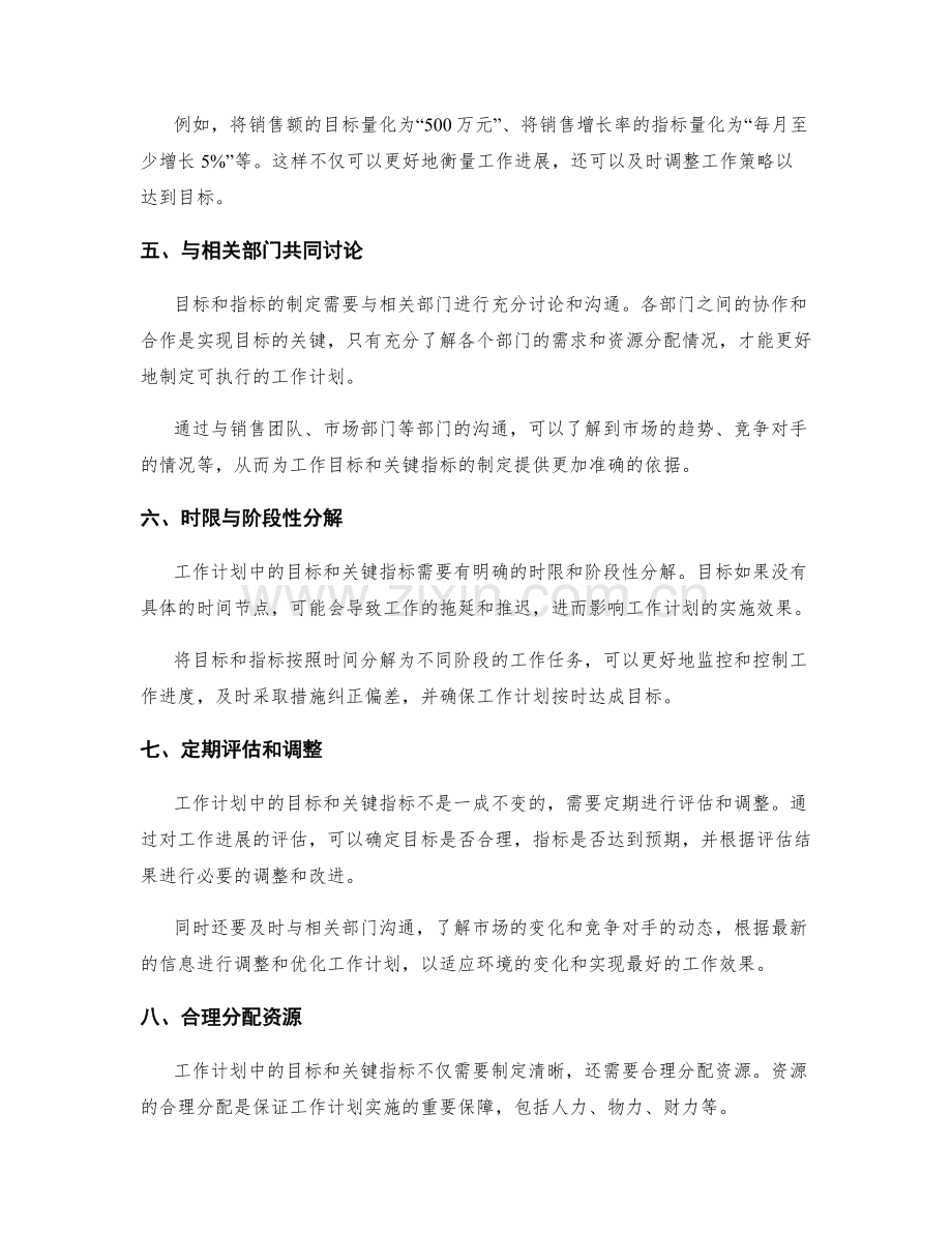 工作计划中的目标与关键指标制定.docx_第2页