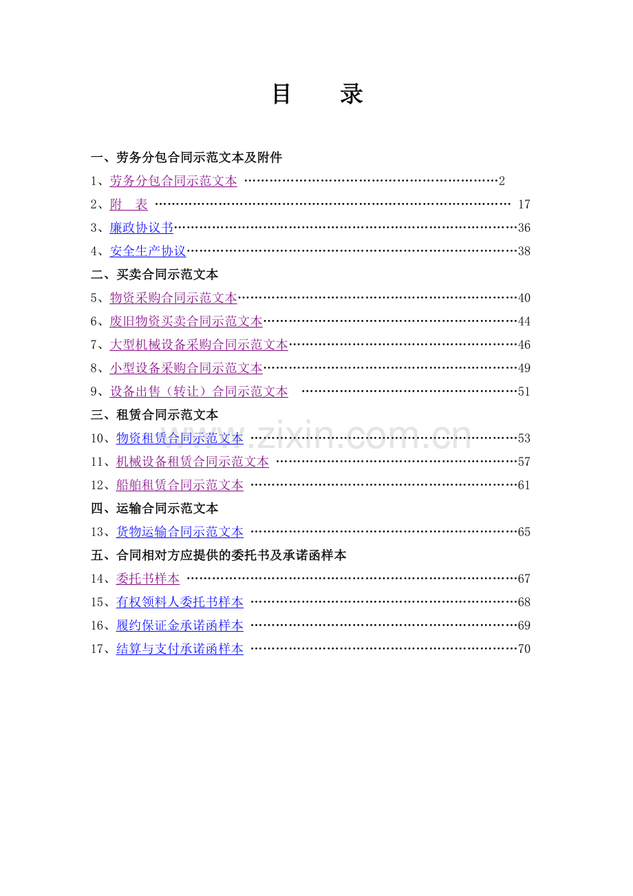 合同示范文本汇编终稿.doc_第2页