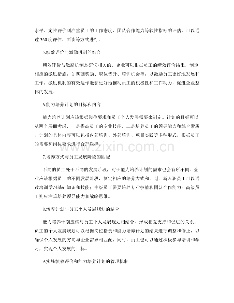 岗位职责的绩效评价和能力培养计划.docx_第2页